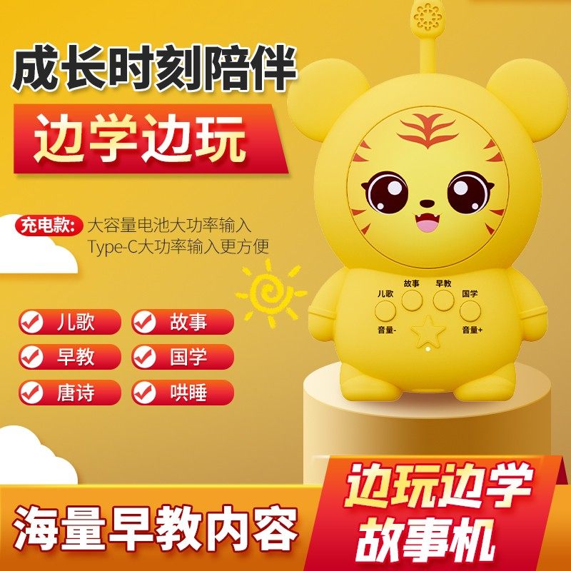 魔法猿儿童早教故事机婴儿歌宝宝听音乐益智启蒙早教玩具唐诗国学