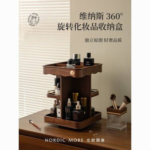 北欧国度化妆品收纳盒木质高级旋转护肤品香水梳妆台置物架大容量