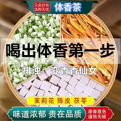 【喝出体香】试喝2包茉莉花陈皮茯苓桂花玫瑰女花茶养生茶出汗不