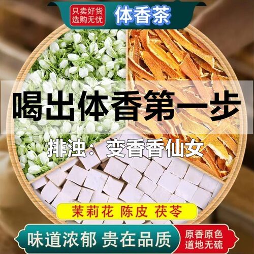 【香香香】试喝2包茉莉花陈皮茯苓桂花玫瑰女花茶养生茶泡茶喝