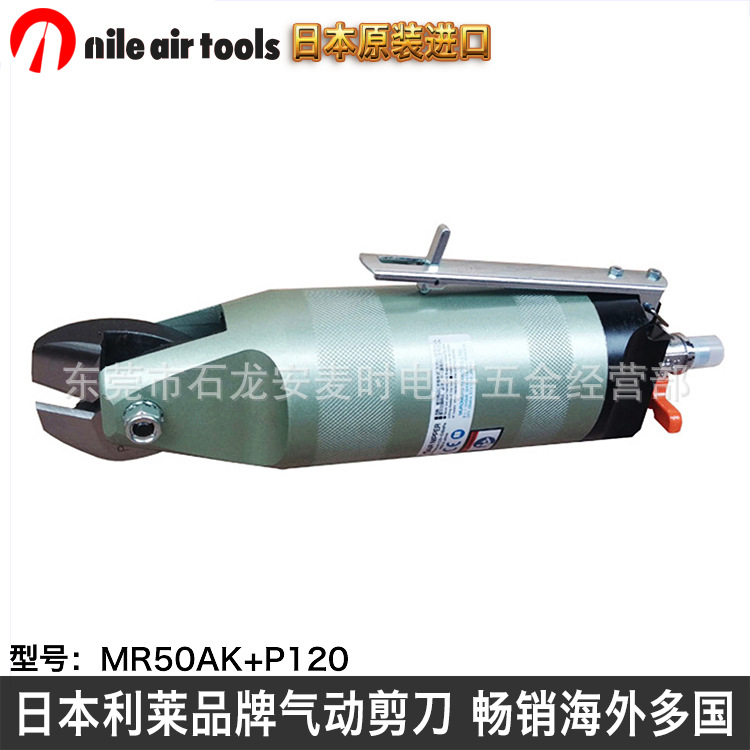 气动钳日本气动剪钳MR50AK+P120大铜线铁线用剪断工具
