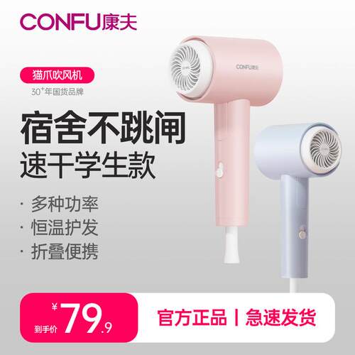 CONFU康夫电吹风机学生宿舍用小功率800w小型可折叠恒温护发3152