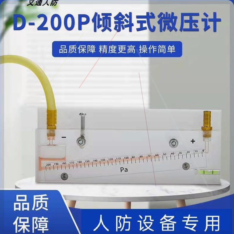 可定制人防测压装置倾斜式微-200P红油差压计表斜管厂家直销专用