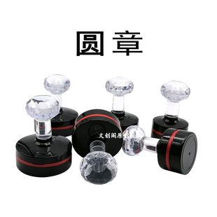 公印章底盖HY壳子光敏章外壳单位圆形章子材料水晶柄印油维修