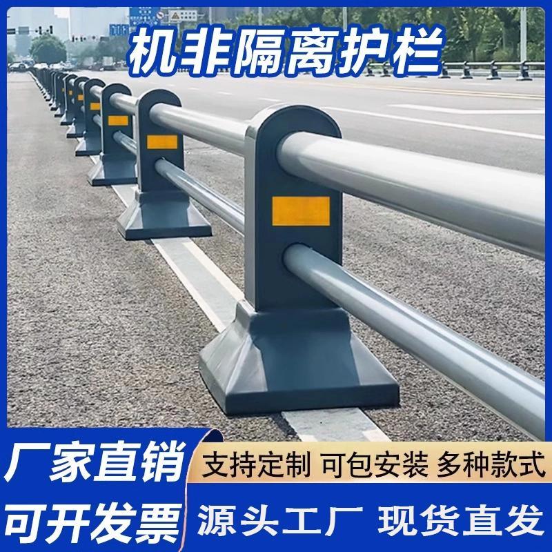 市政道路机非护栏人行道人车分流防撞栏杆非机动车道中央隔离护栏