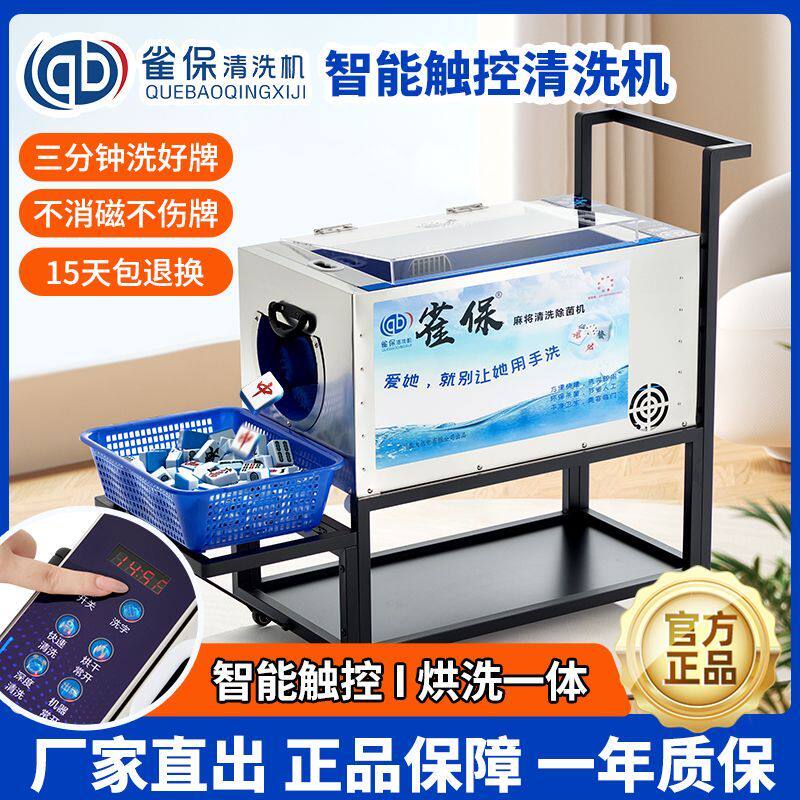洗麻将机器全自动麻将清洗机棋牌室麻将牌清洗神器麻将清