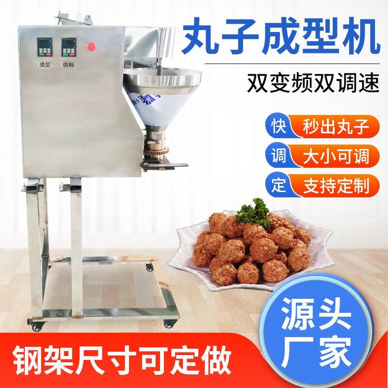 直销全自动不锈钢四喜丸子机商用丸子成型机鱼丸机牛肉素丸子机