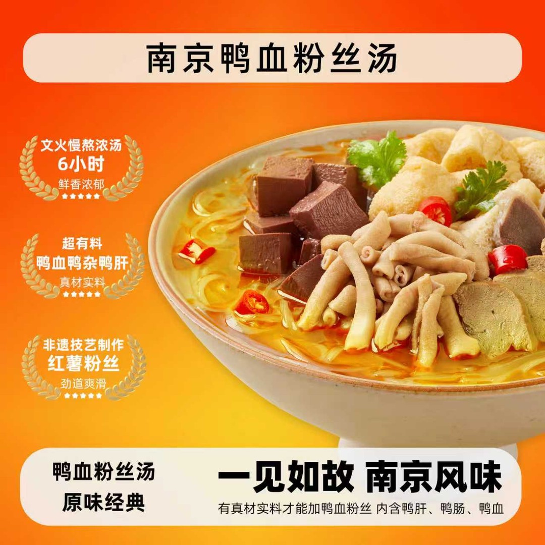 南京特产鸭血粉丝鲜香浓汤速食宿舍免煮夜宵方便快捷好吃美味