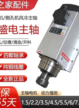 昌盛风冷主轴木工开料机雕刻机侧孔机主轴电机高速动力头2.2/6kw