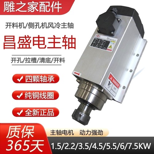 昌盛风冷主轴木工开料机雕刻机侧孔机主轴电机高速动力头2.2/6kw
