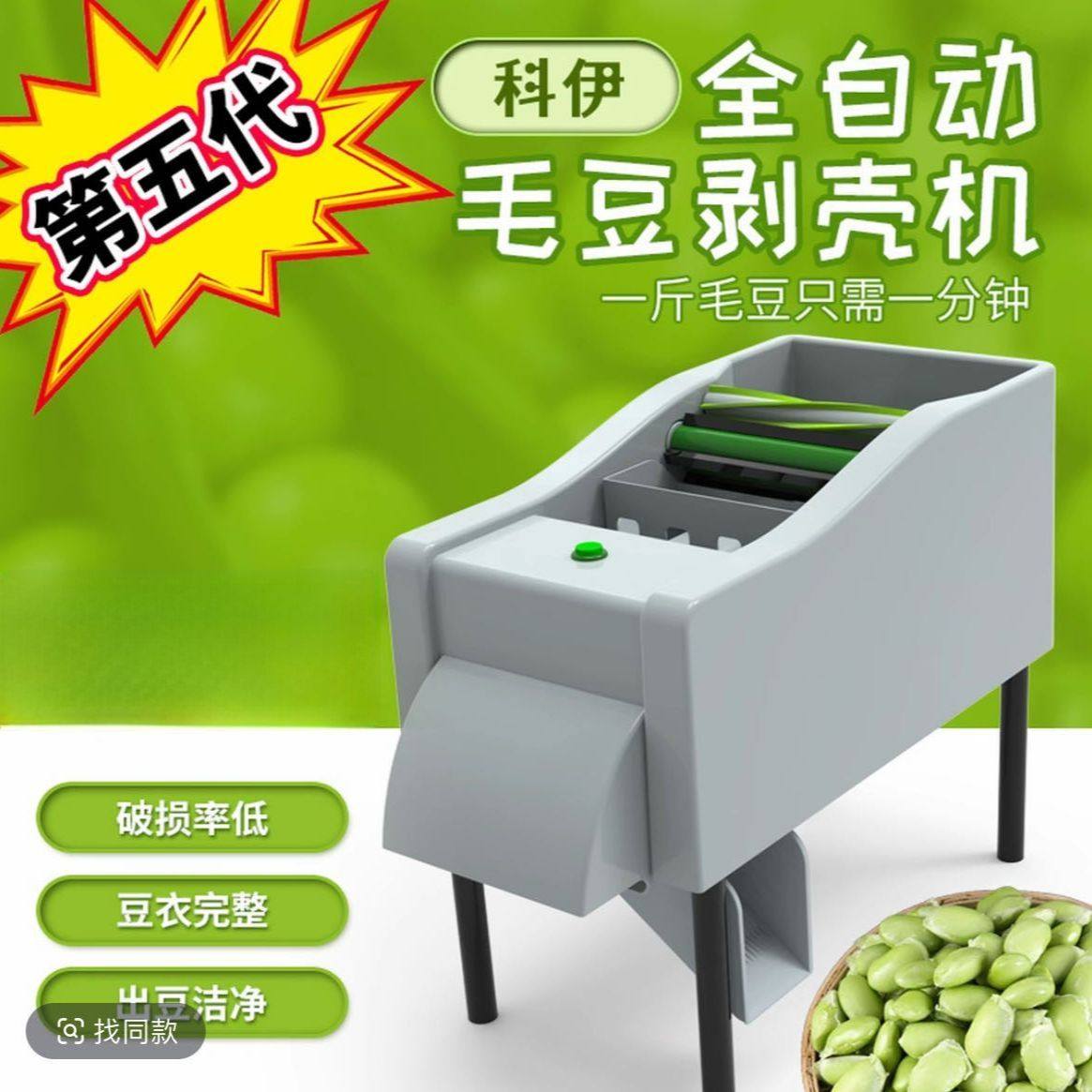 2025新款第五代全自动毛豆剥壳机去皮机电动剥毛豆机小型剥豆机厂