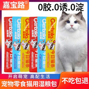 嘉宝路猫条猫咪零食增肥发腮鱼油猫试吃成幼猫呵护肠胃湿粮
