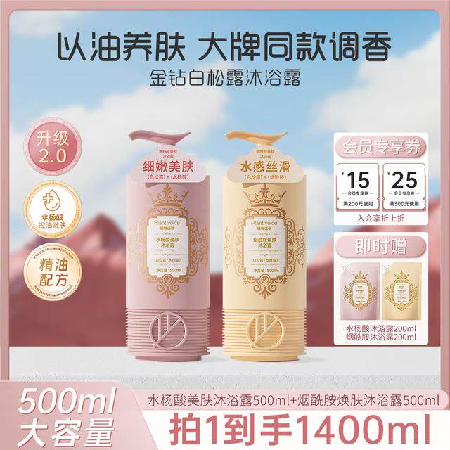 Plant voice水杨酸嫩肤持久留香香氛沐浴露沐浴乳72小时全身香体