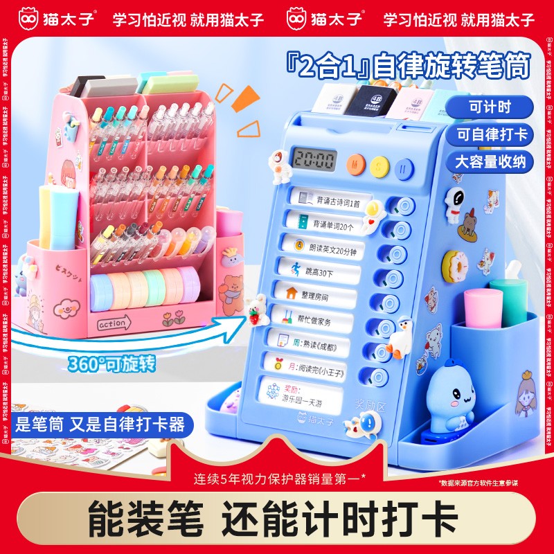 【猫太子】自律旋转笔筒多功能自律打卡器高颜值大容量收纳盒桌面
