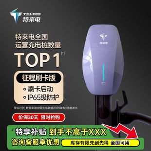新能源车充电桩家用适配特斯拉 特来电充电桩7kW征程刷卡版