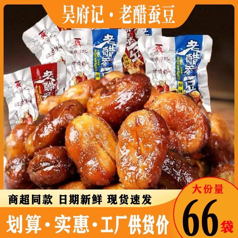 百年吴府记老醋蚕豆怪味四川特产休闲兰花零食赵露思同款美食