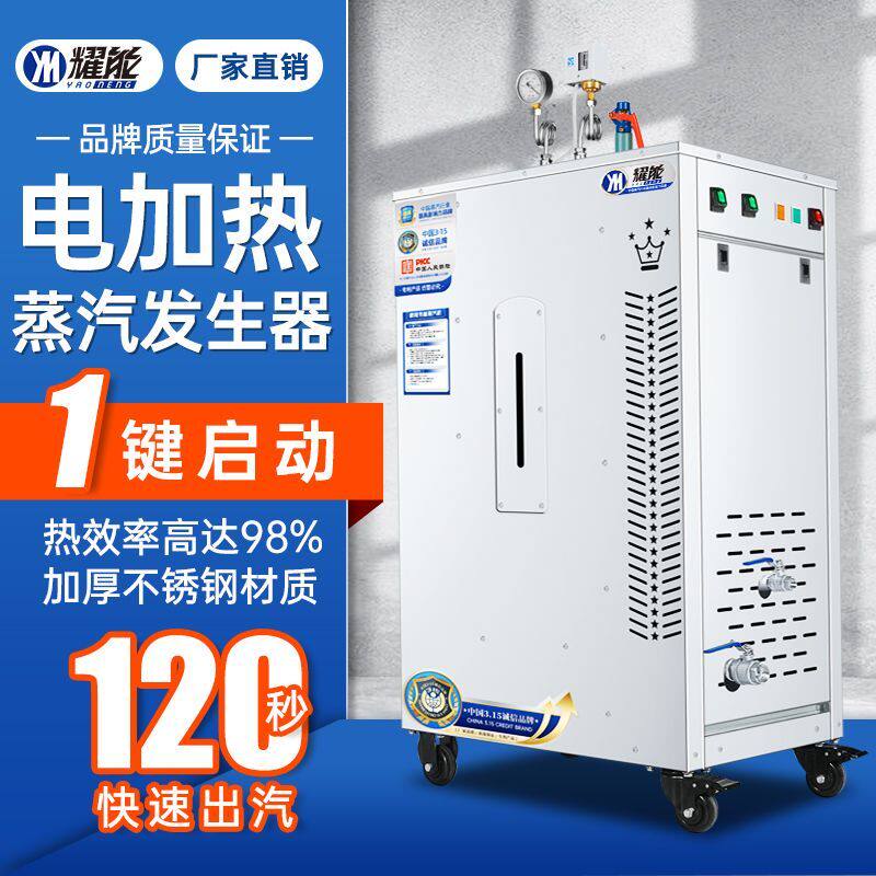 智能商用电加热蒸汽发生器豆腐馒头豆浆酿酒全自动锅炉杀菌消毒