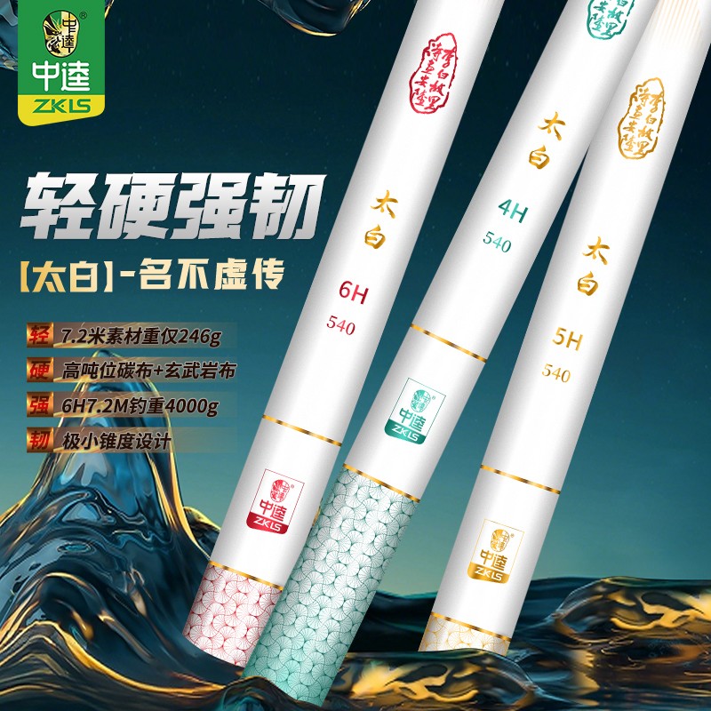 中逵太白竿太白系列台钓竿休闲钓竿小综合竿大物竿鲫鲤草鳊钓鱼竿