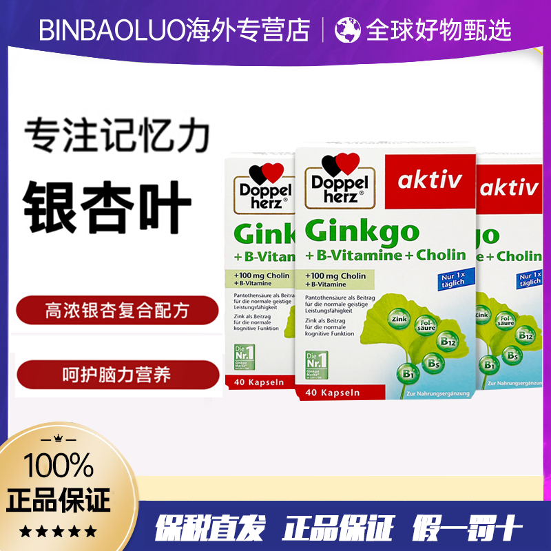 德国双心进口银杏叶精华提取物胶囊老年人记忆助学习40粒