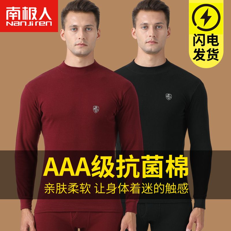 南极人男士全棉秋衣秋裤套装薄款纯棉保暖内衣冬季棉毛衫防寒打底