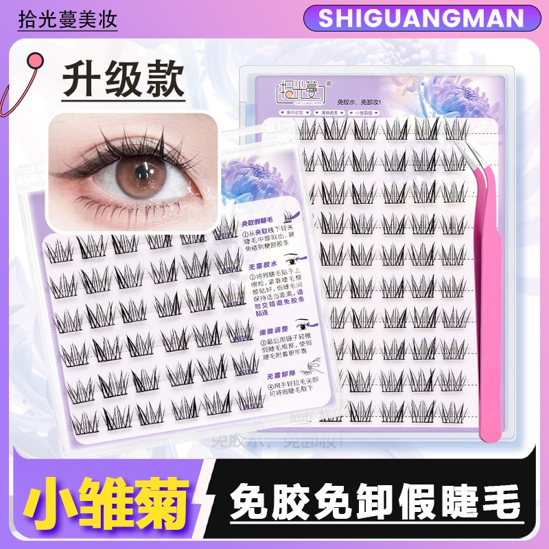 小雏菊免胶假睫毛浓密自然卷翘柔软新手免卸眼睫毛分段自粘妈生感
