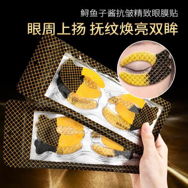 【5片10片20片囤】鲟鱼子酱抗皱紧致眼膜贴保湿补水眼部紧致睡眠,美容护肤/美体/精油,眼膜,淘宝优惠券,粉丝福利购,淘宝优惠卷