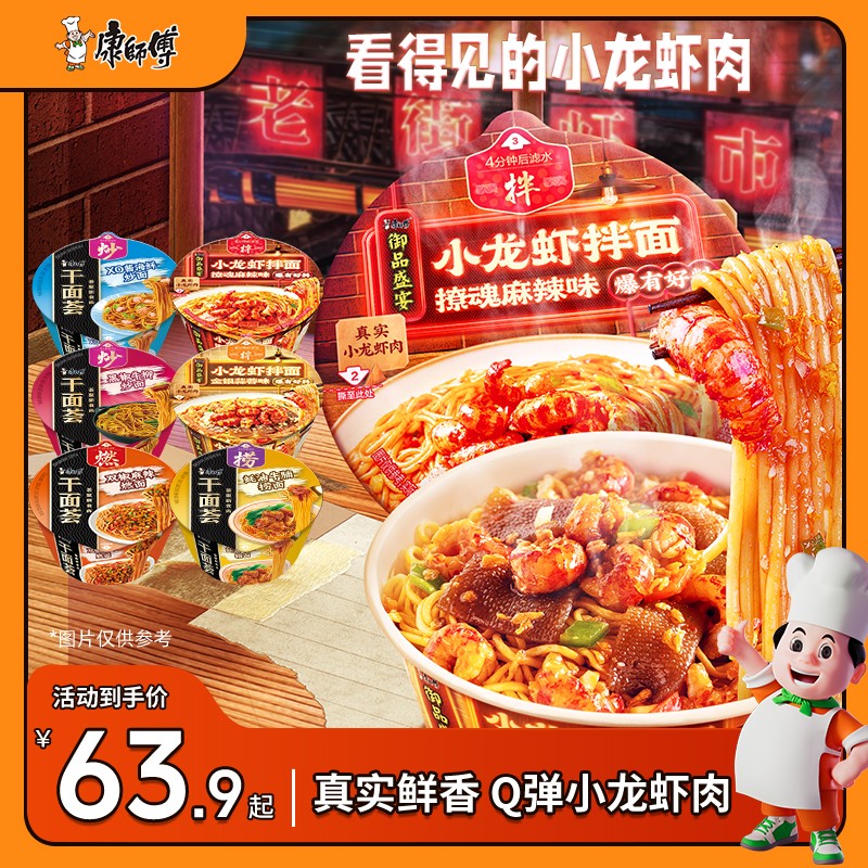 小龙虾拌面 康师傅御品盛宴美味碗装小龙虾拌面速食方便面 康师傅