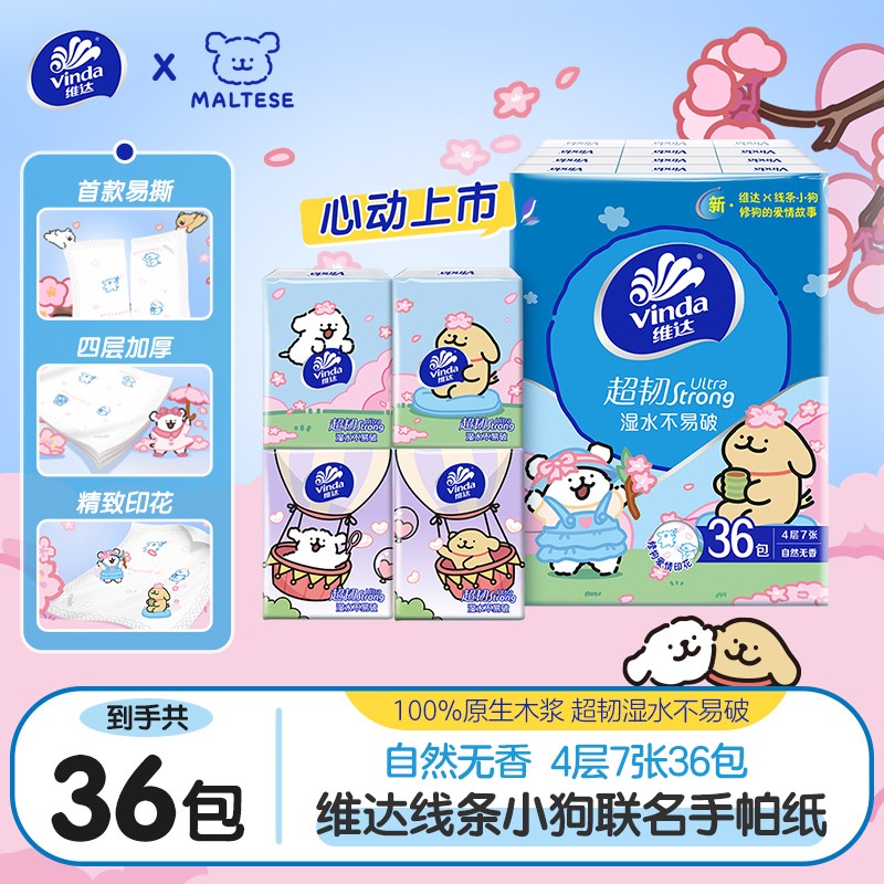 小狗印花维达超韧对半撕手帕纸巾36包便携外带可爱湿水不易破TZ