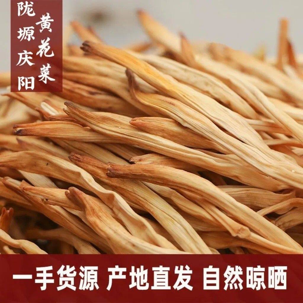 2025新菜甘肃庆阳黄花菜正宗新鲜金针菜土特产煲汤火锅炒菜农家菜