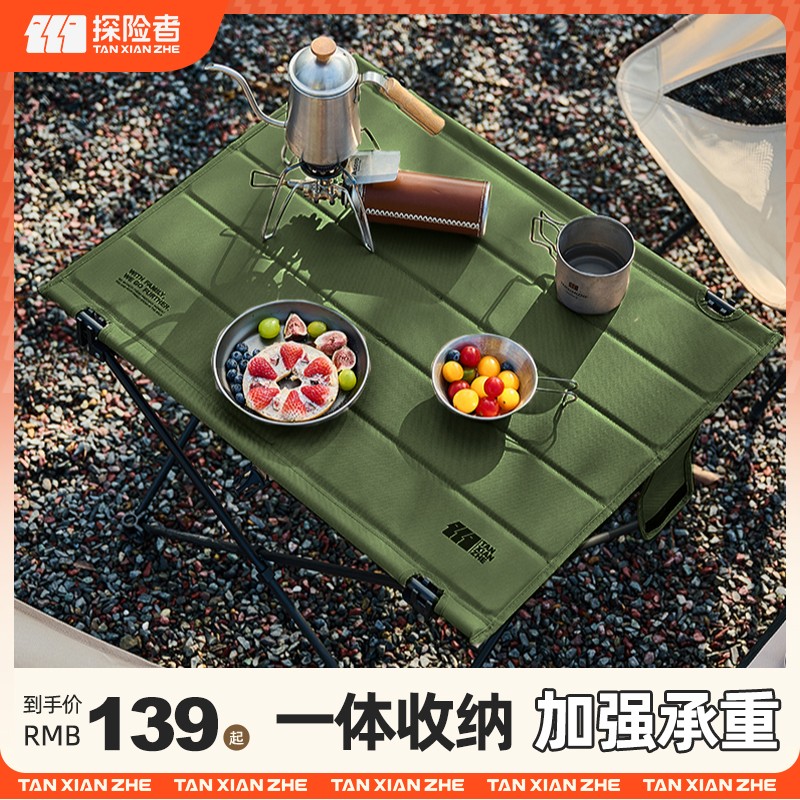 探险者户外折叠桌子方几便携式布桌子露营野餐装备轻量化野营桌椅