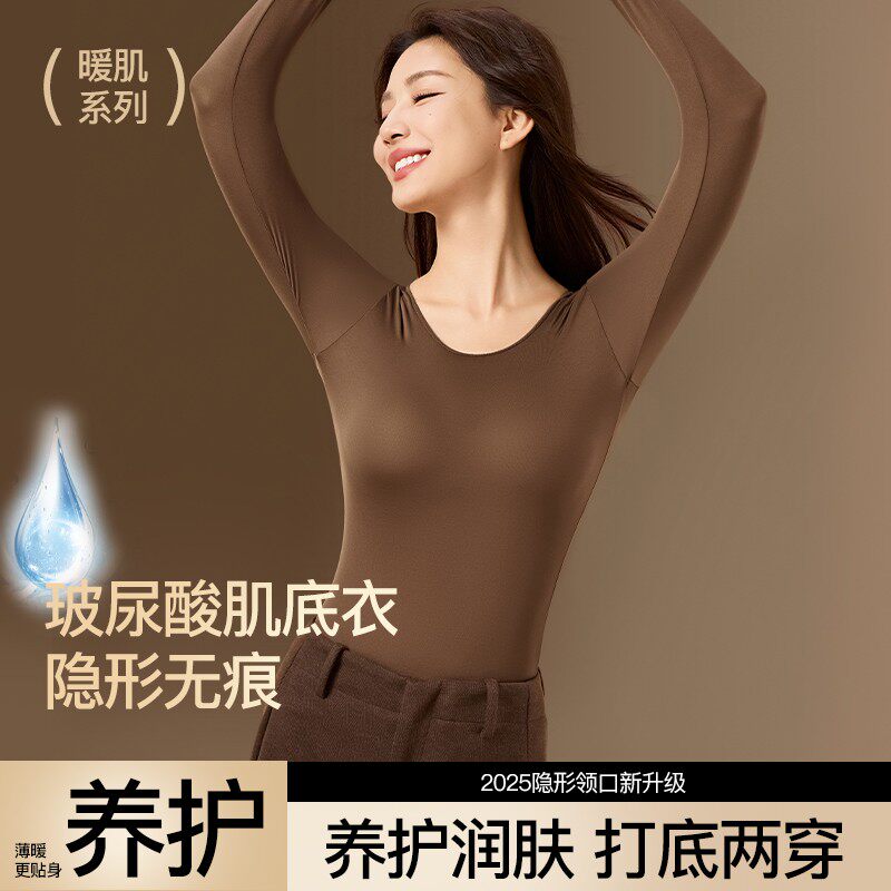 黛伊婕秋冬保暖搭子玻尿酸美肤衣超薄高弹长袖塑身内衣女士肌底衣