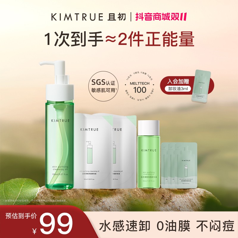 丁禹兮同款 且初太阳红梨卸妆油温和不刺激不闷痘敏肌净澈