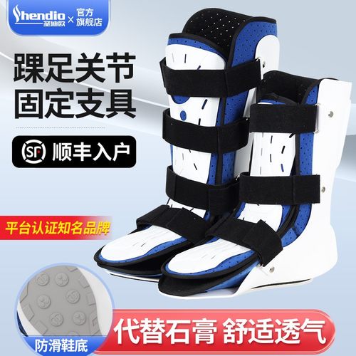 圣迪欧踝部固定支具足托固定器骨折脚踝可下地行走外固定支架足部