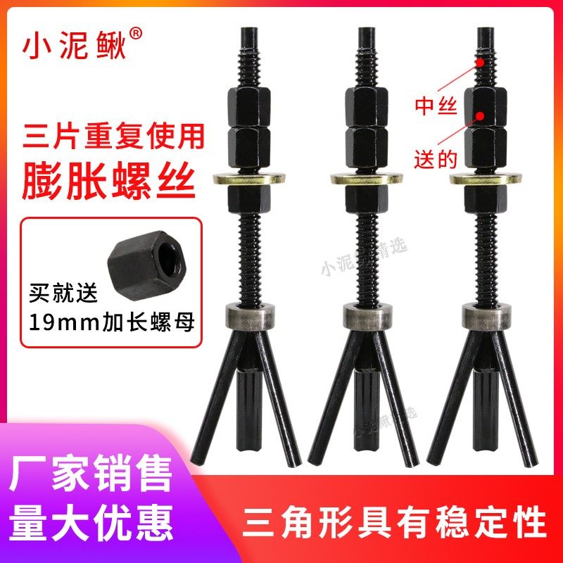 小泥鳅三片可重复使用膨胀螺丝胀管螺栓水钻机固定内膨胀可拆卸,五金/工具,其它膨胀类紧固件,淘宝优惠券,粉丝福利购,淘宝优惠卷