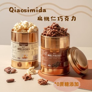 巧思米达巧思米达MCT扁桃仁巧克力纯可可脂坚果夹心牛奶白巧克力