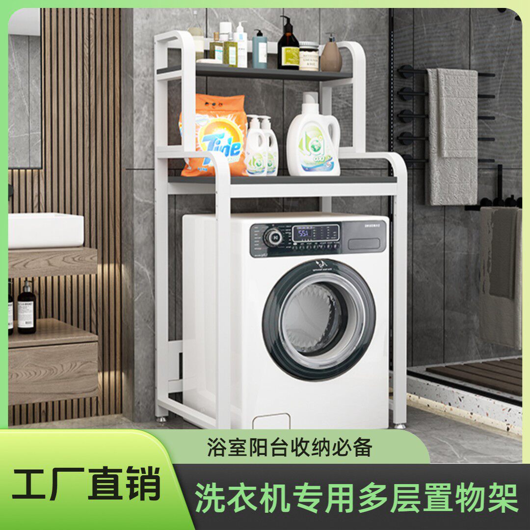 洗衣机上方双层落地阳台可调节免打孔滚筒波轮洗衣机多层收纳架