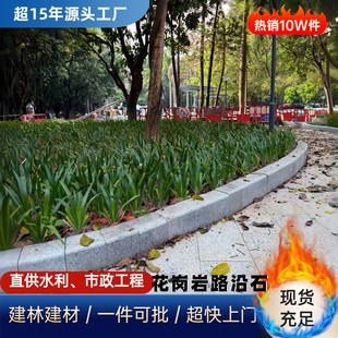 花岗岩路沿石天然马路牙子路缘石庭院芝麻灰侧平石绿化花坛子围边