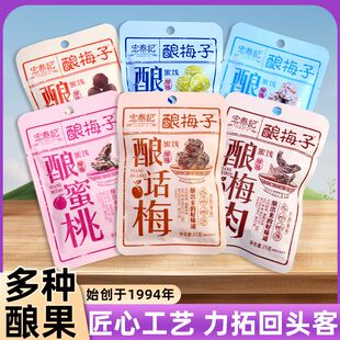 宏泰记酿酶子酿梅肉酿蜜桃酸甜水果干蜜饯果脯独立小包休闲零食