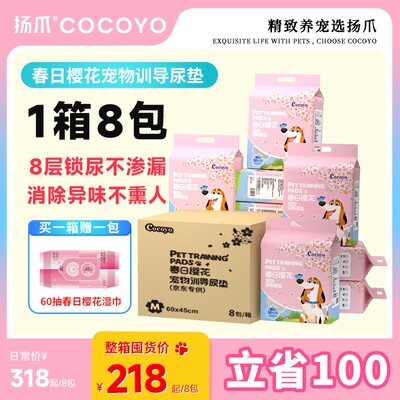 【囤货装】 Cocoyo狗狗尿垫加厚吸水除臭祛味宠物尿垫狗用猫尿垫