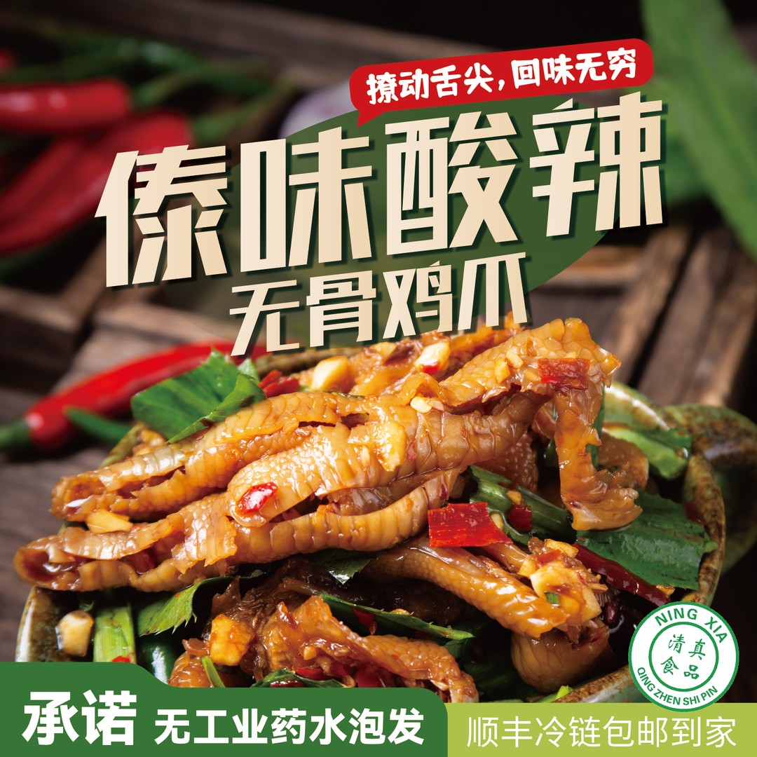 滇西姑凉清真傣味酸辣无骨鸡爪500g*2罐/脱骨/无骨鸡爪/凤爪