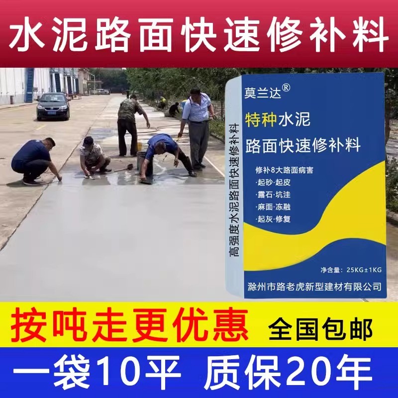 水泥路面高强修补料起砂露石子混凝土裂缝地面绿色水泥砂浆修复剂