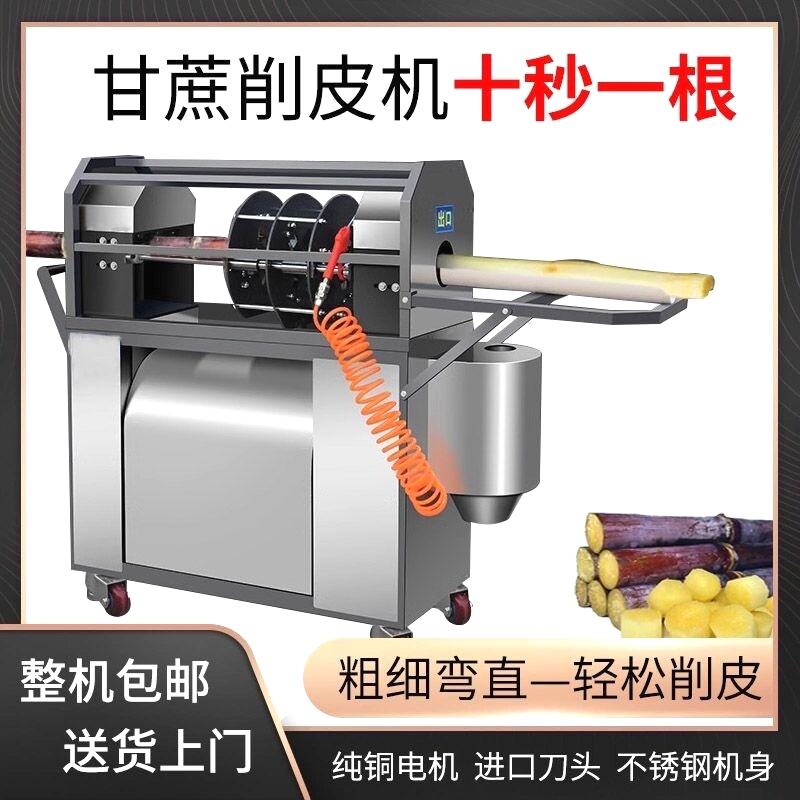 全自动甘蔗削皮机新款商用甘蔗削皮切段All摆摊甘蔗去皮机电动