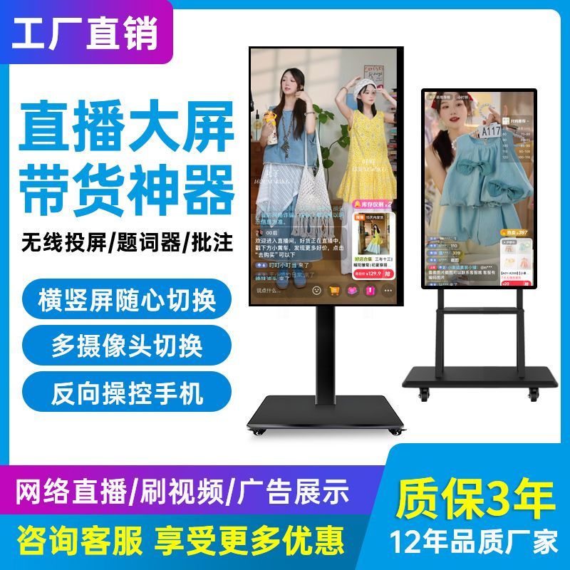 直播机网红4K大屏手机触摸互动机抖音快手主播无线投屏教学一体机