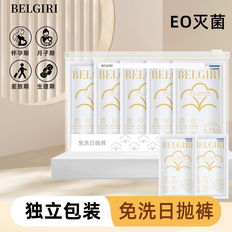 条纹一次性内裤纯棉底档免洗无菌女士旅行出差产妇待产适用日抛裤