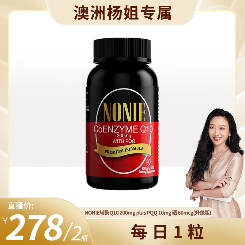 效期至2027年11月 NONIE 辅酶Q10 200mgPQQ10mg 90粒*2瓶 GQ