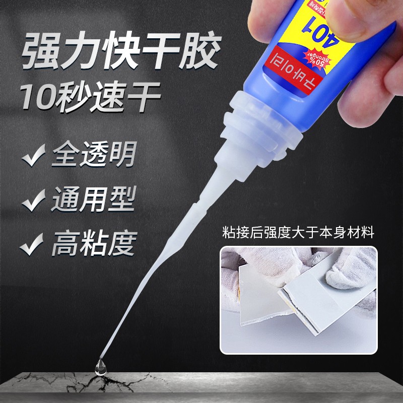 固百力油性原胶401韩版胶水无毒速干透明强力塑料金属木头电焊胶