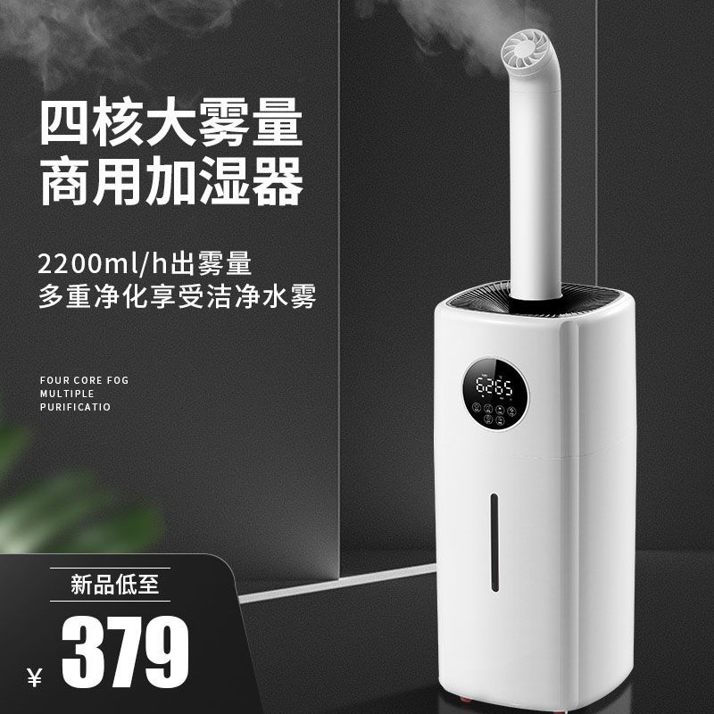 上加水空气加湿器家用大型商用超市蔬菜水果保鲜工业大雾量大容量