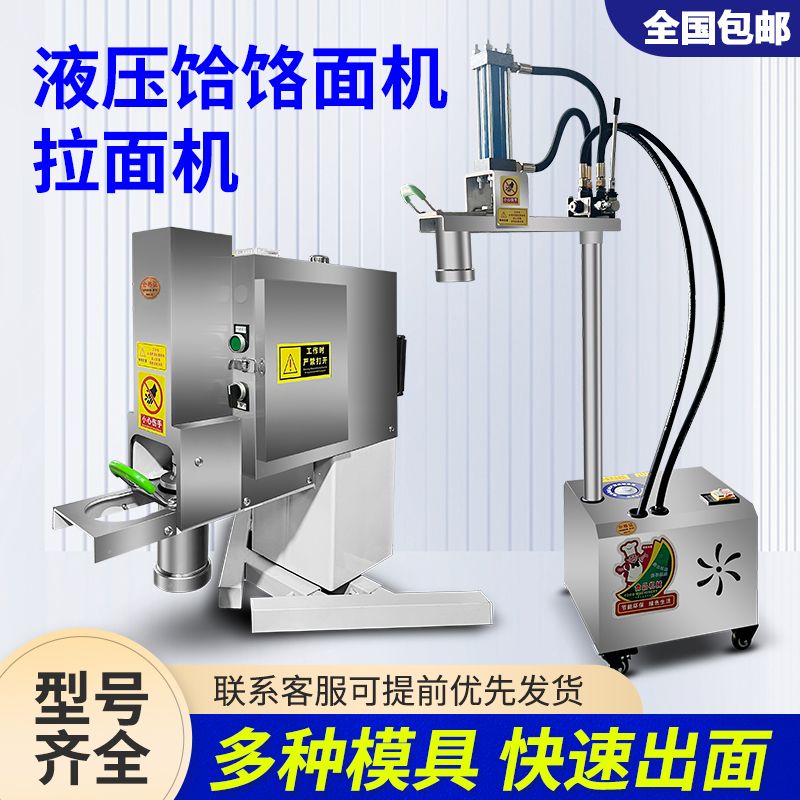 液压全自动电动饸饹面机拉面面条机不锈钢商用兰州饸烙机冷面现压