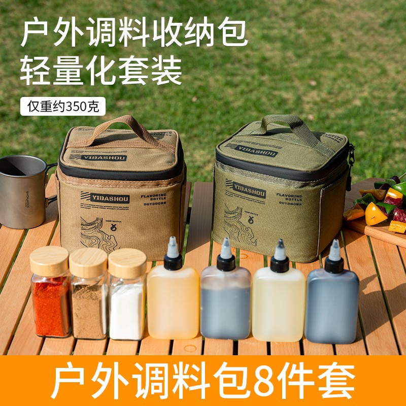 户外便携式调料瓶露营野餐调味瓶收纳包烧烤撒料罐组合套装小瓶