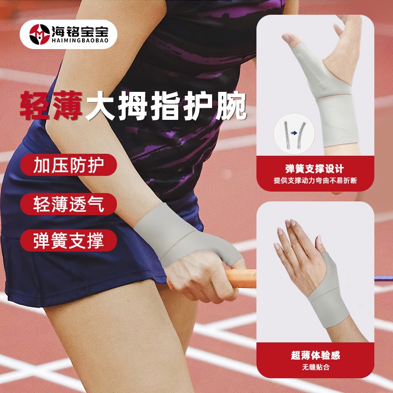 薄款护腕女款扭伤手腕腱鞘护套健身运动羽毛球专用大拇指固定器